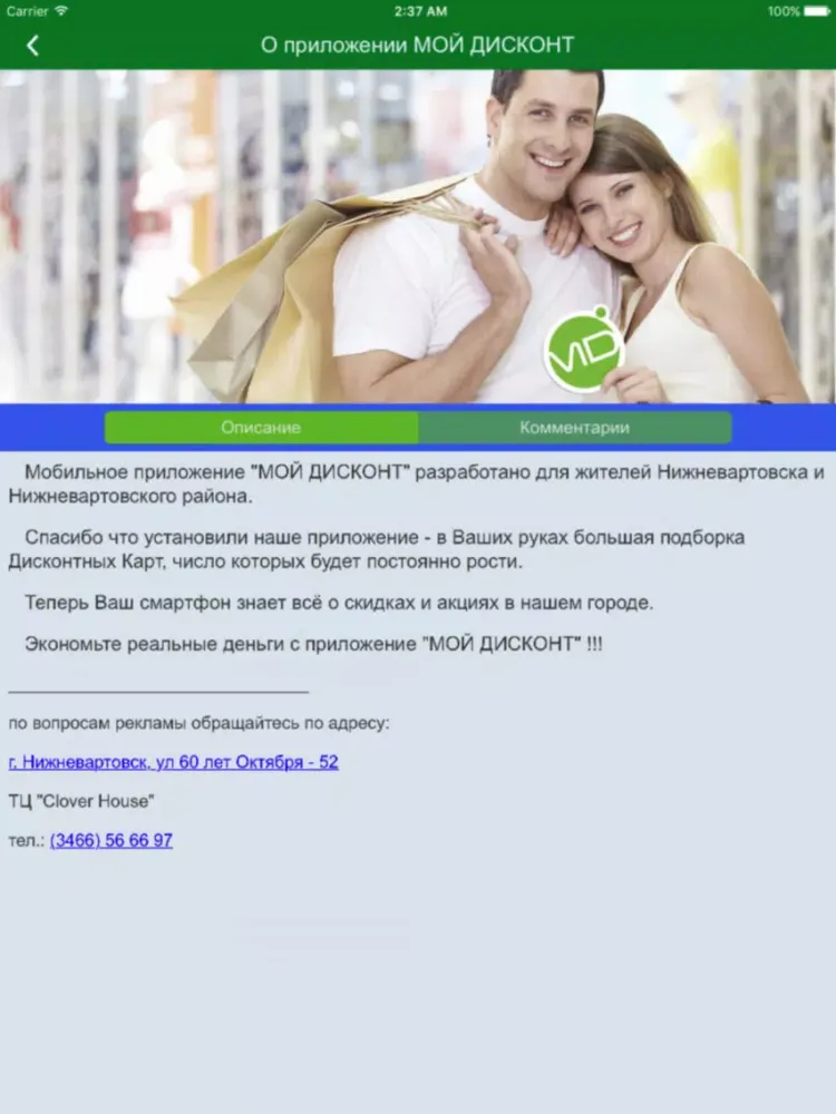 "Мой Дисконт" Система скидок iPad  스크린샷