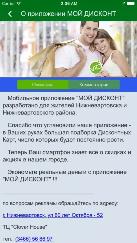 "Мой Дисконт" Система скидок 스크린샷