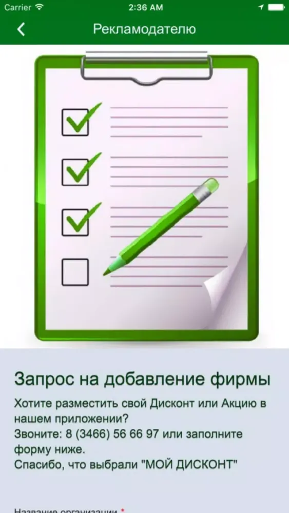 "Мой Дисконт" Система скидок 스크린샷