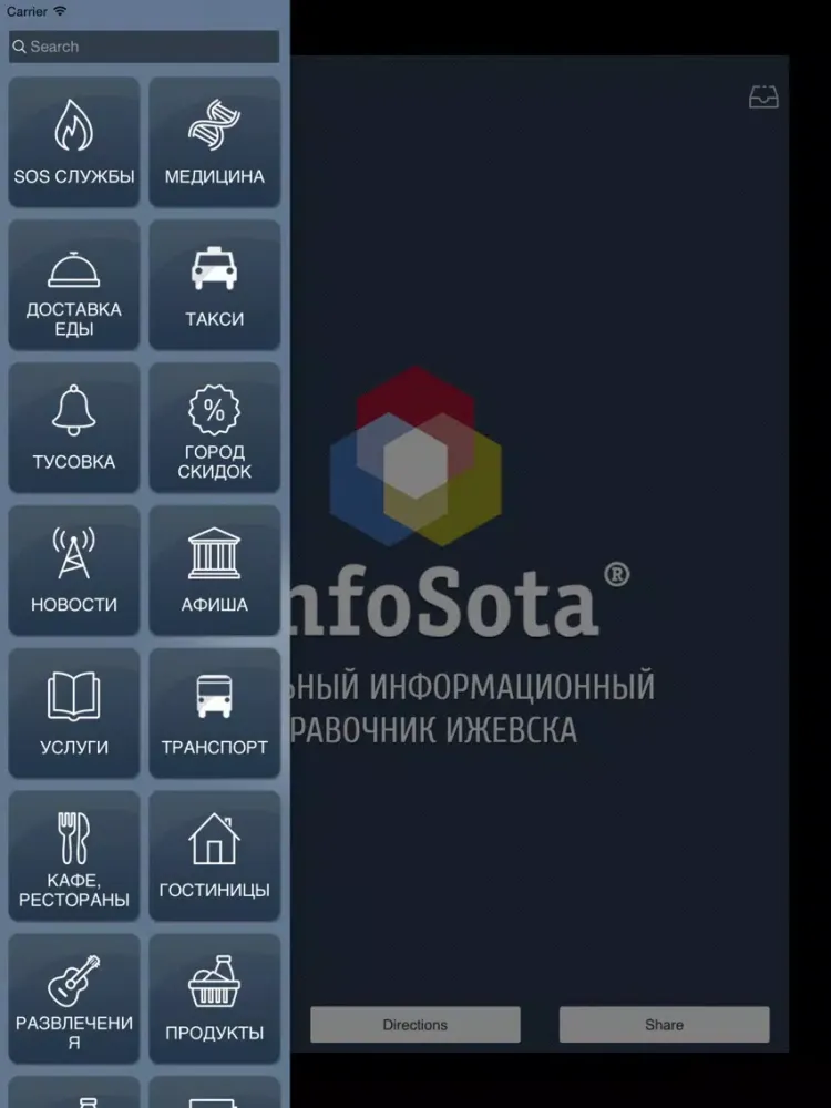 Мобильный справочник Ижевска iPad 应用截图