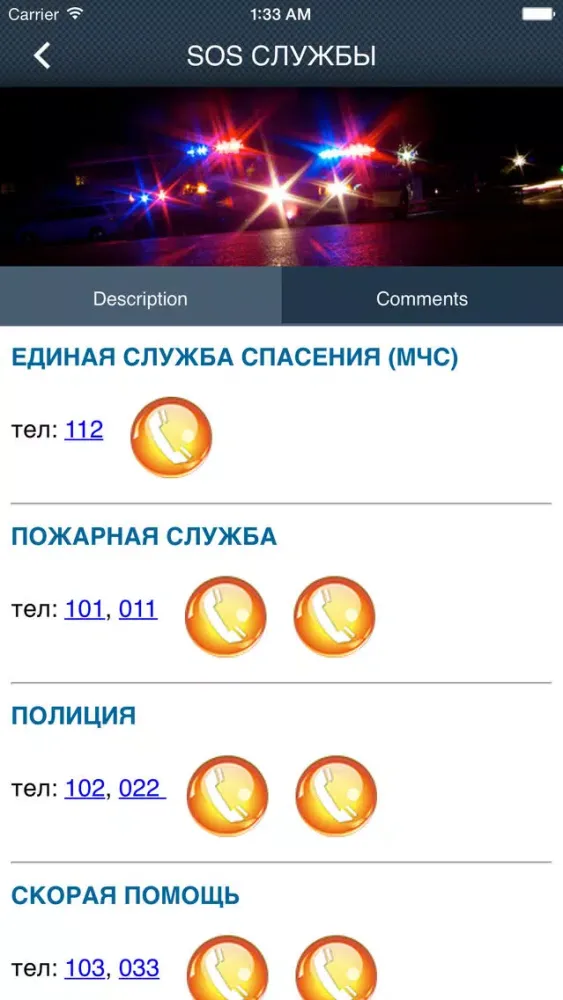 Мобильный справочник Ижевска应用截图