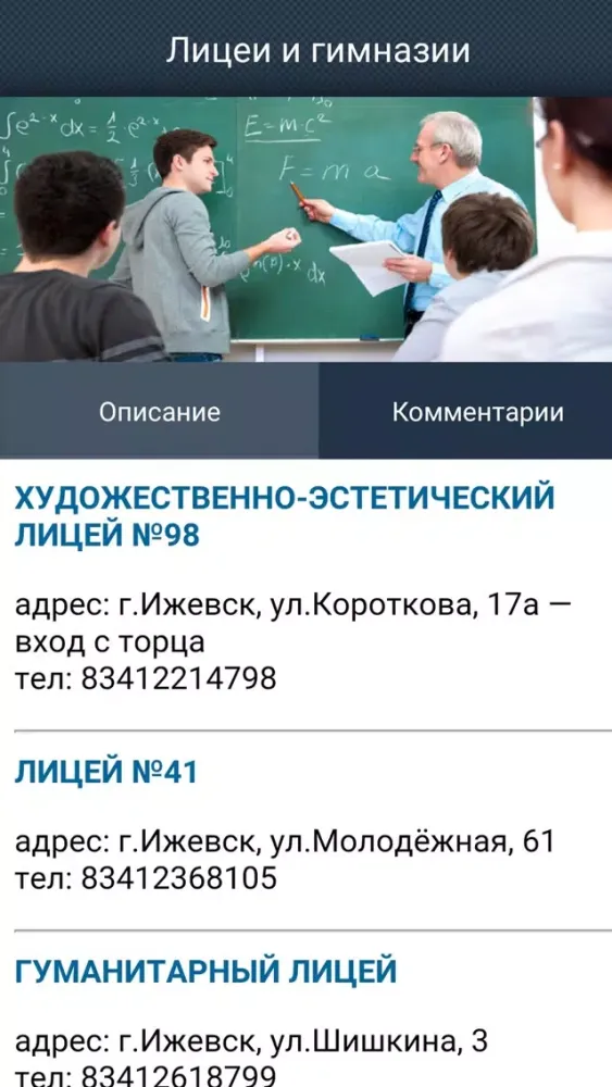 Мобильный справочник Ижевска应用截图
