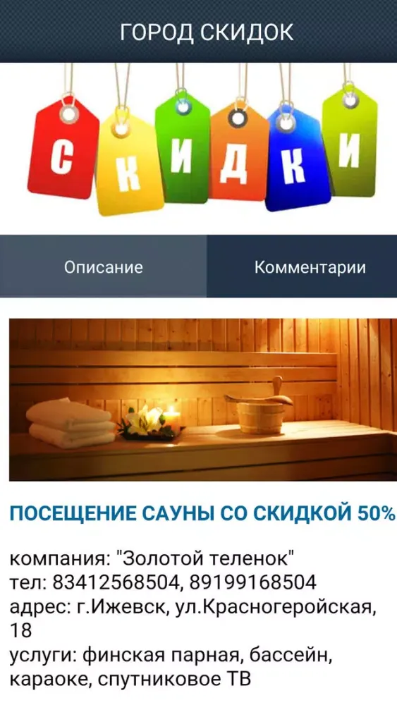 Мобильный справочник Ижевска应用截图