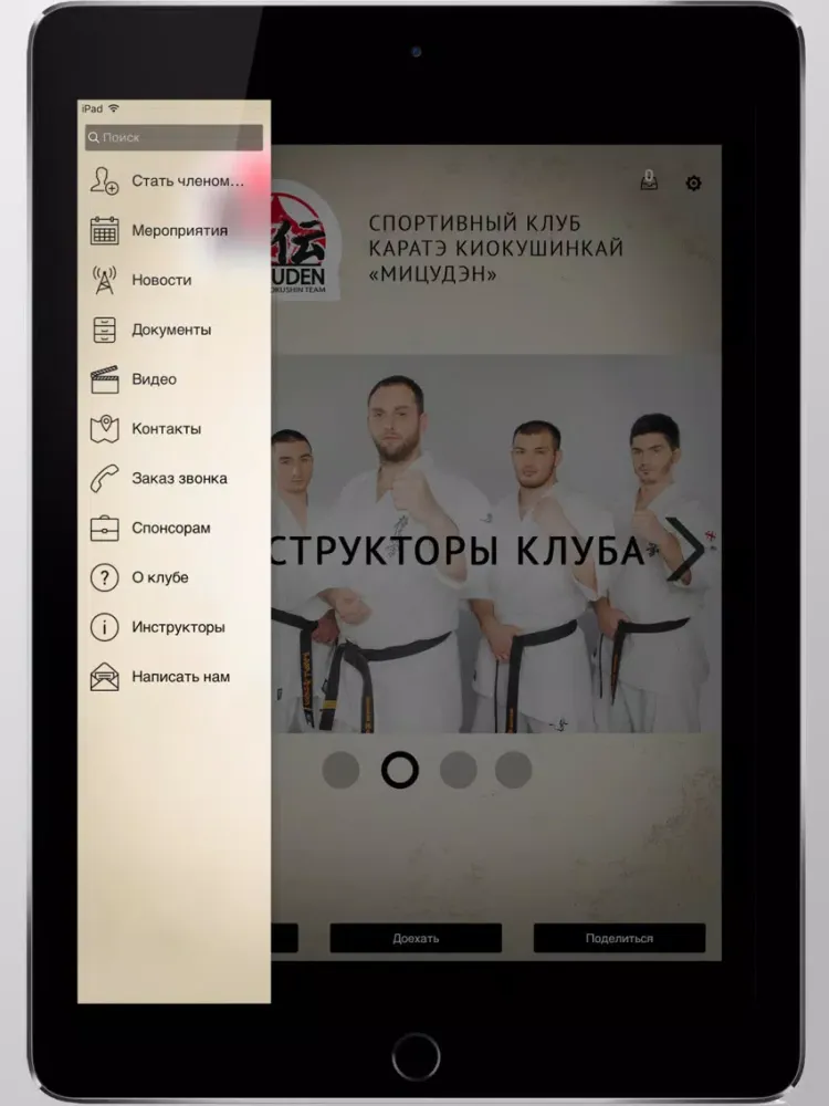 Zrzuty ekranu Каратэ клуб "Мицудэн" iPad 