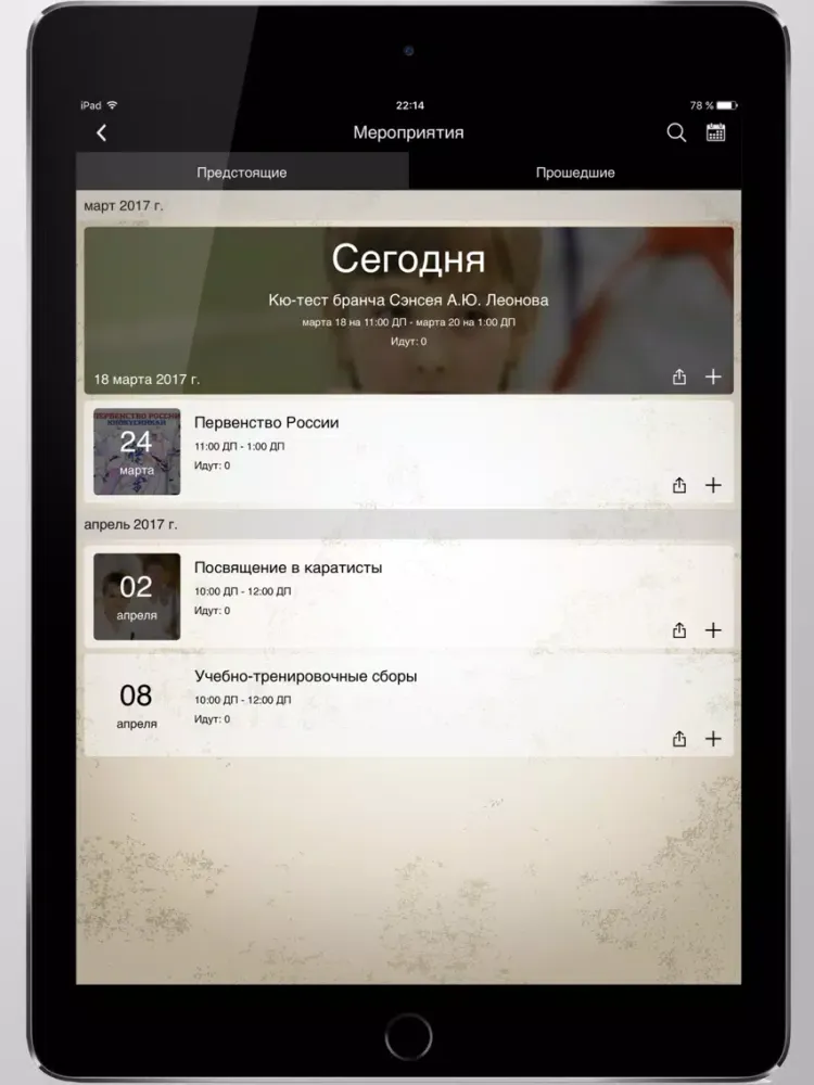 Zrzuty ekranu Каратэ клуб "Мицудэн" iPad 