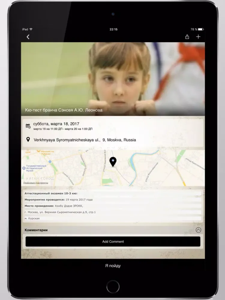 Zrzuty ekranu Каратэ клуб "Мицудэн" iPad 