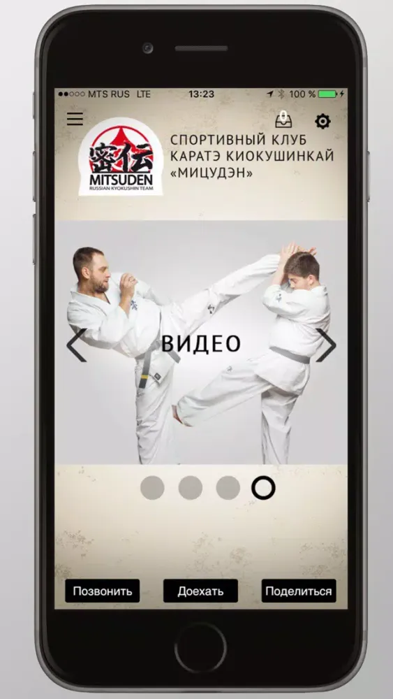 Zrzuty ekranu Каратэ клуб "Мицудэн"