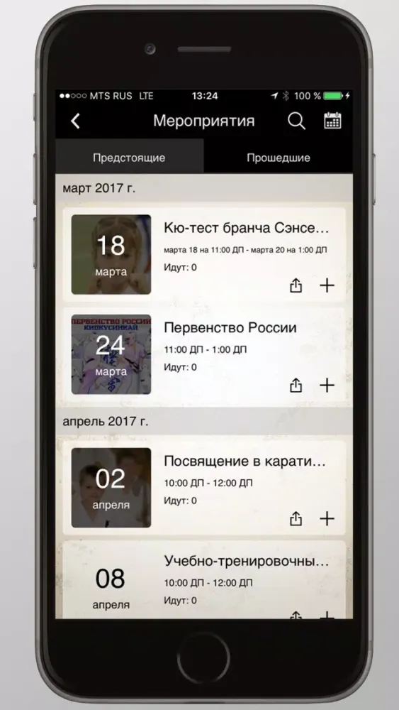 Zrzuty ekranu Каратэ клуб "Мицудэн"