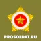 ProSoldat - Календарь cолдата, фото о службе