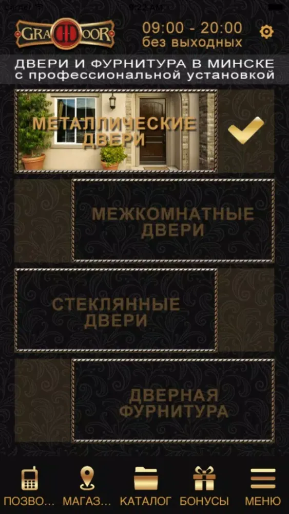 Скриншоты GradDoor - Двери Минск