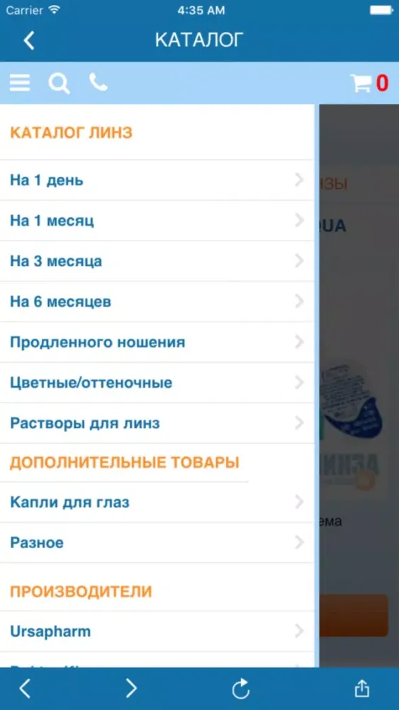 Магазин контактных линз স্ক্রিনশট
