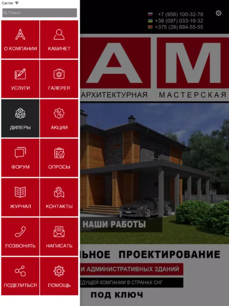 Tangkapan skrin МАМ - проекты домов iPad 