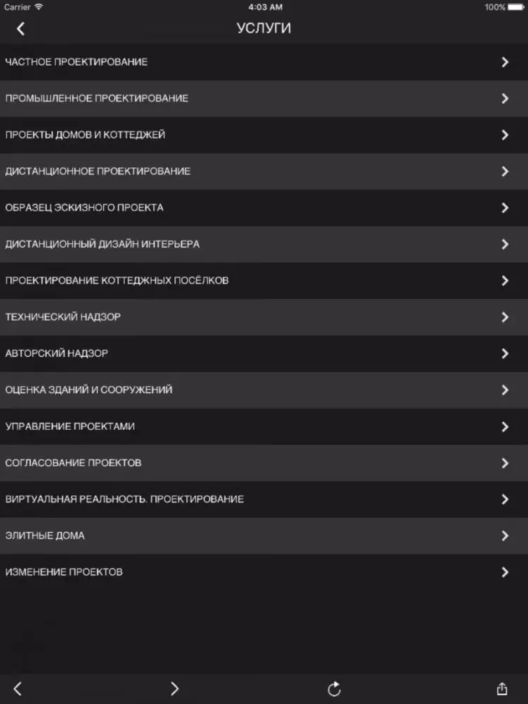 Tangkapan skrin МАМ - проекты домов iPad 