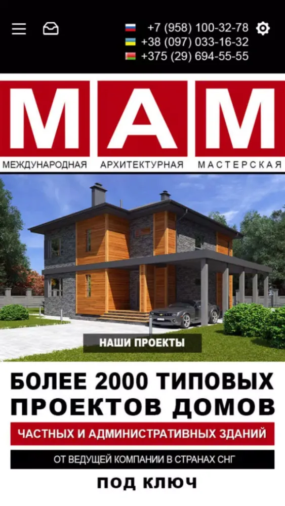 Tangkapan skrin МАМ - проекты домов