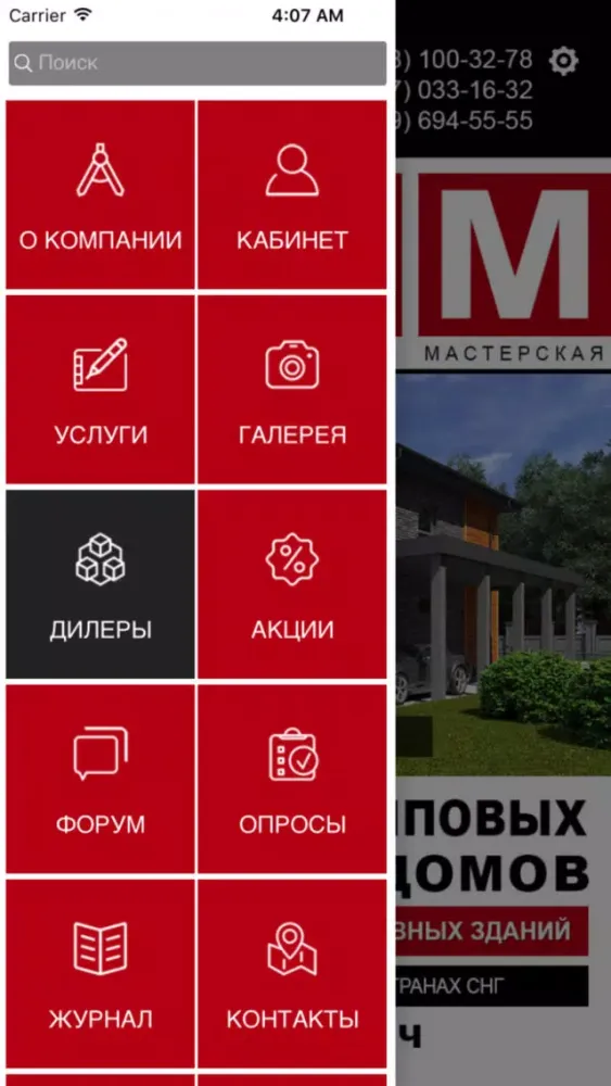 Tangkapan skrin МАМ - проекты домов