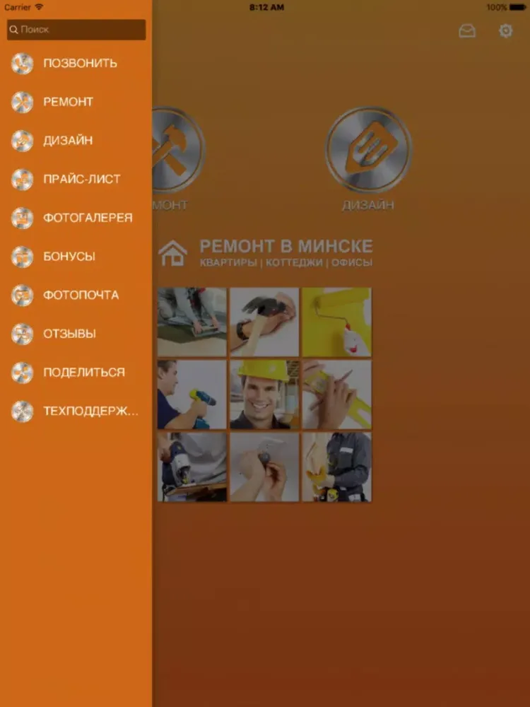 ภาพหน้าจอของ Ремонт квартир и домов Минск iPad 