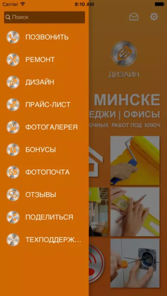ภาพหน้าจอของ Ремонт квартир и домов Минск