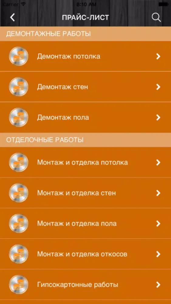 ภาพหน้าจอของ Ремонт квартир и домов Минск