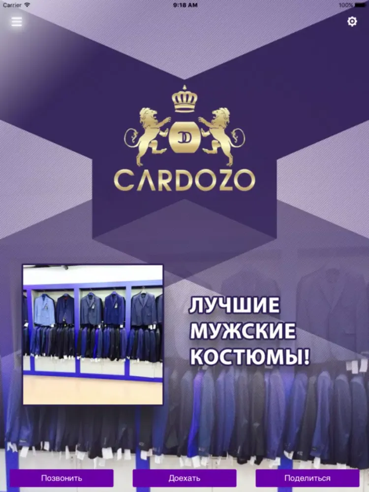 Скриншоты CARDOZO - МУЖСКАЯ ОДЕЖДА. iPad 