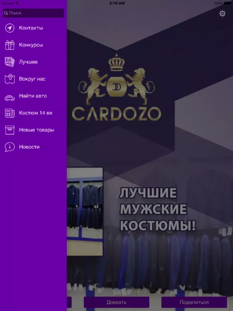 Скриншоты CARDOZO - МУЖСКАЯ ОДЕЖДА. iPad 