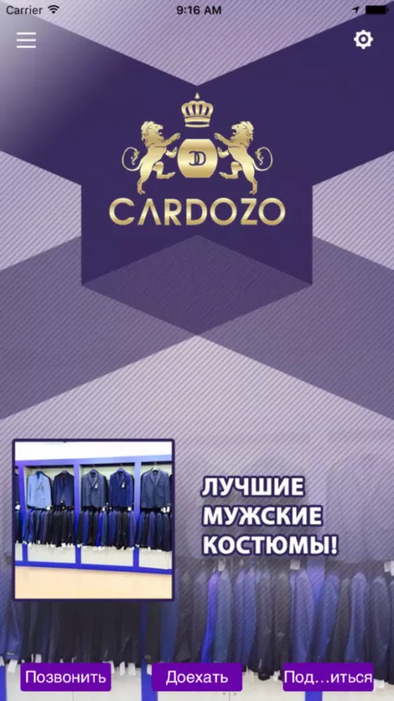 Скриншоты CARDOZO - МУЖСКАЯ ОДЕЖДА.