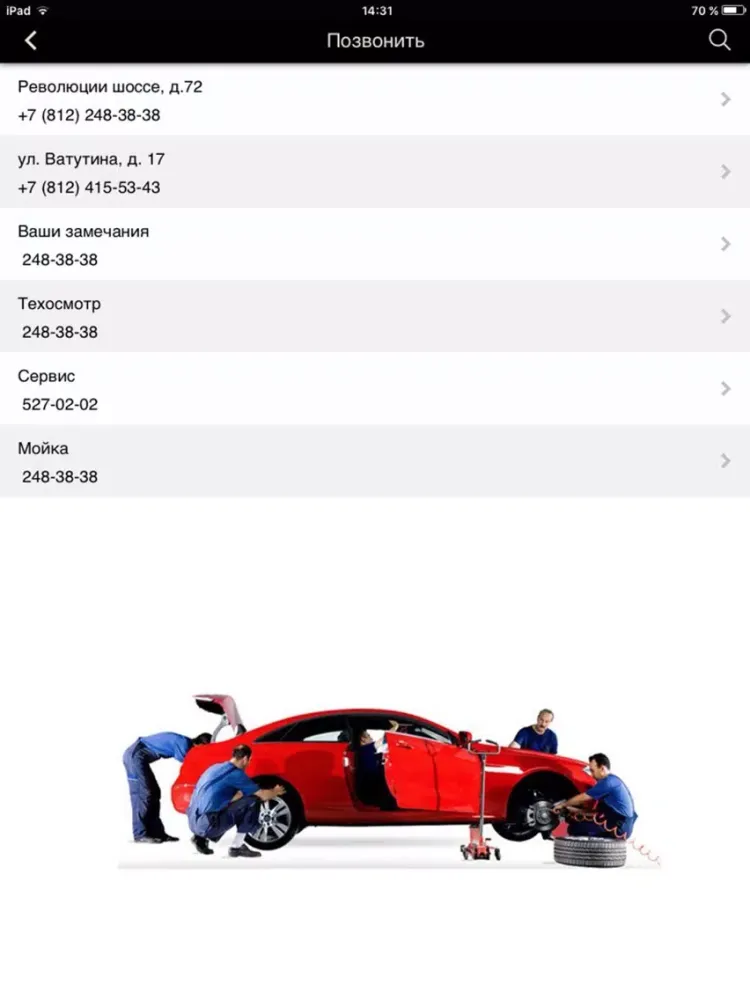 Бочка-сервис Автосервис в СПб iPad  स्क्रीनशॉट