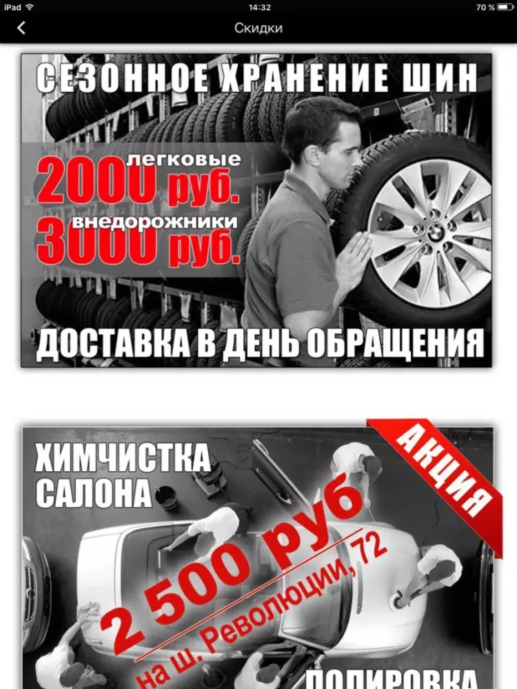 Бочка-сервис Автосервис в СПб iPad  स्क्रीनशॉट