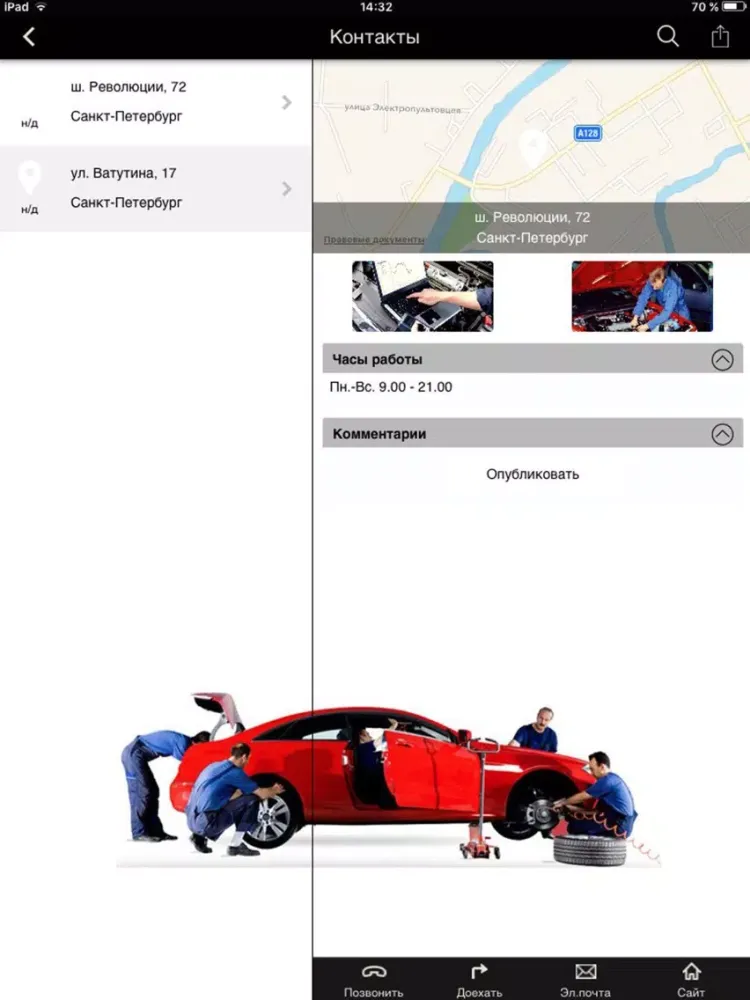 Бочка-сервис Автосервис в СПб iPad  स्क्रीनशॉट