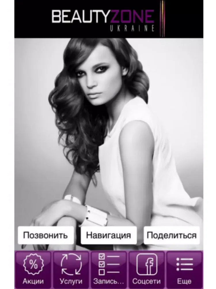 ภาพหน้าจอของ Салон красоты Beauty Zone iPad 