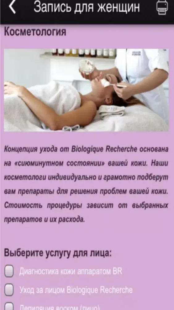 ภาพหน้าจอของ Салон красоты Beauty Zone