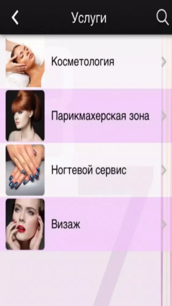 ภาพหน้าจอของ Салон красоты Beauty Zone