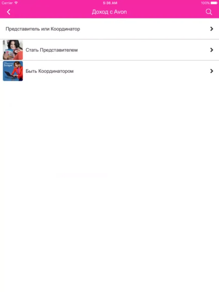 Avon Russia iPad  スクリーンショット