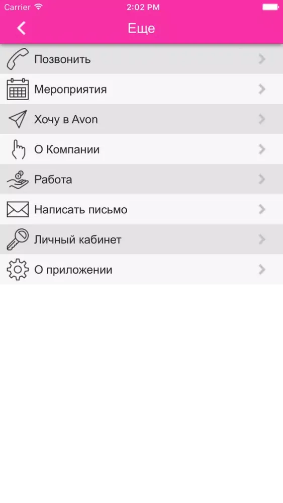 Avon Russia スクリーンショット