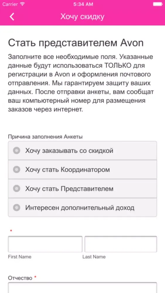 Avon Russia スクリーンショット