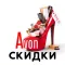 Avon Скидки