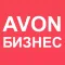 Avon Бизнес