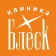 Стоматология Блеск