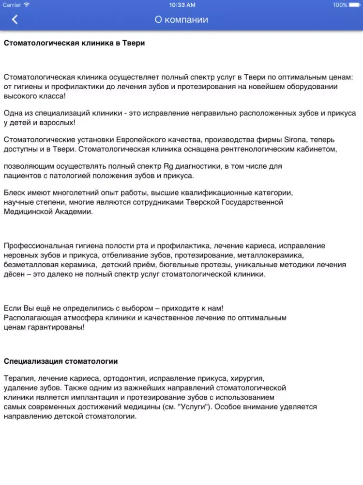 Стоматология Блеск iPad  Screenshots