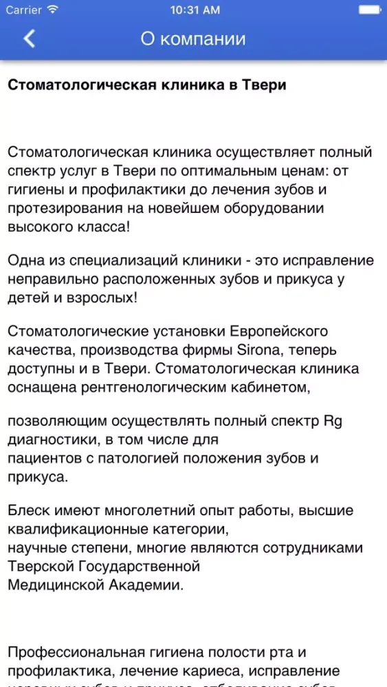 Стоматология Блеск Screenshots