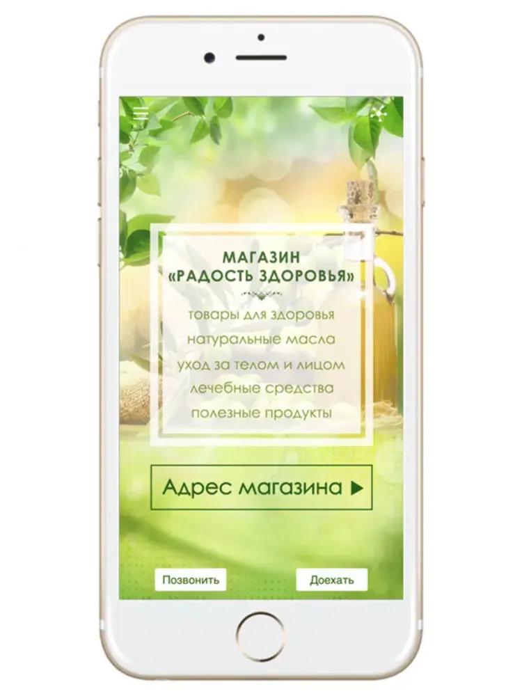 Capturas de tela do Мой магазин (Радость здоровья) iPad 
