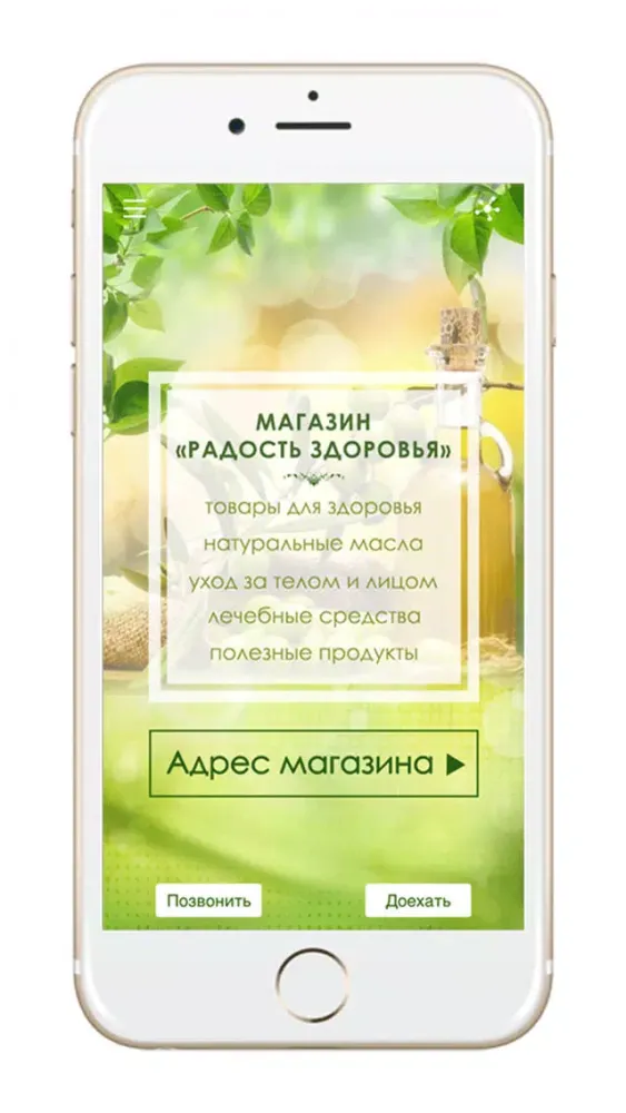 Capturas de tela do Мой магазин (Радость здоровья)