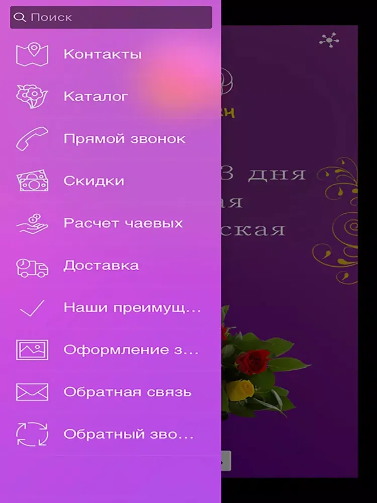 Розалан - доставка цветов iPad 應用截圖