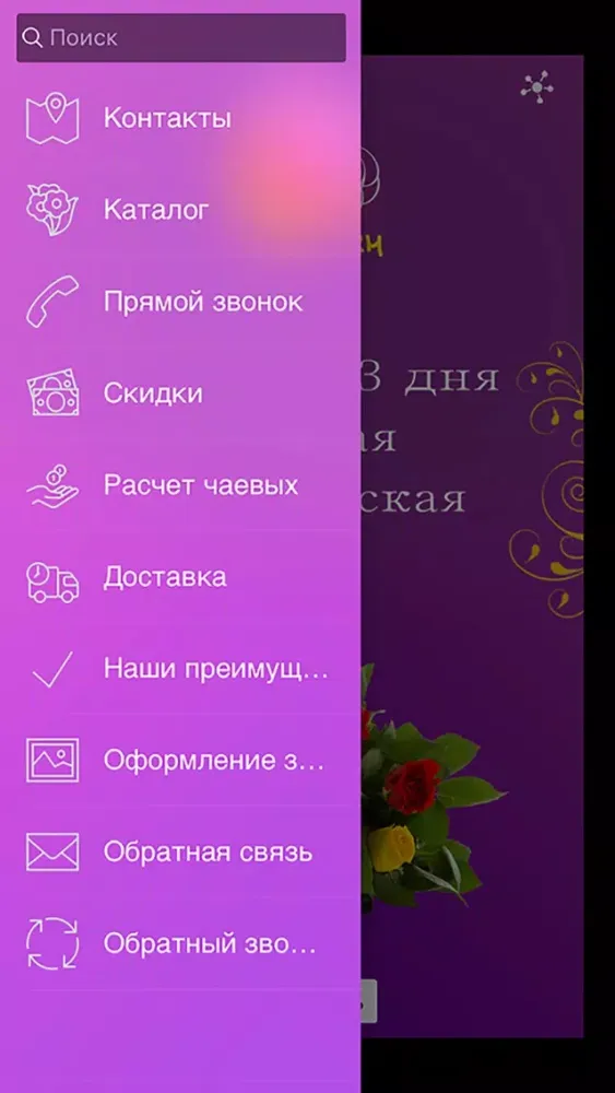 Розалан - доставка цветов應用截圖