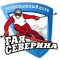 Горнолыжный клуб Гая Северина