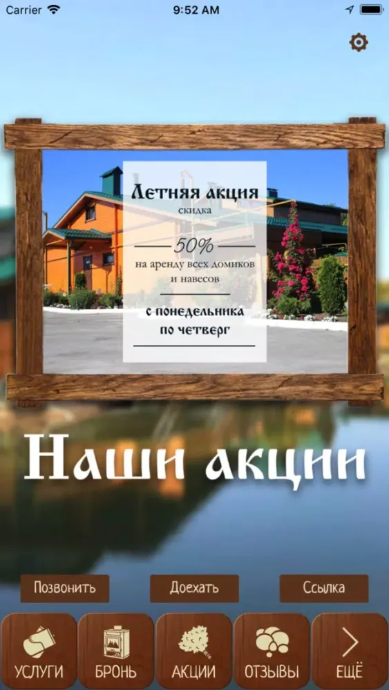 ภาพหน้าจอของ База отдыха «Поливное Озеро»