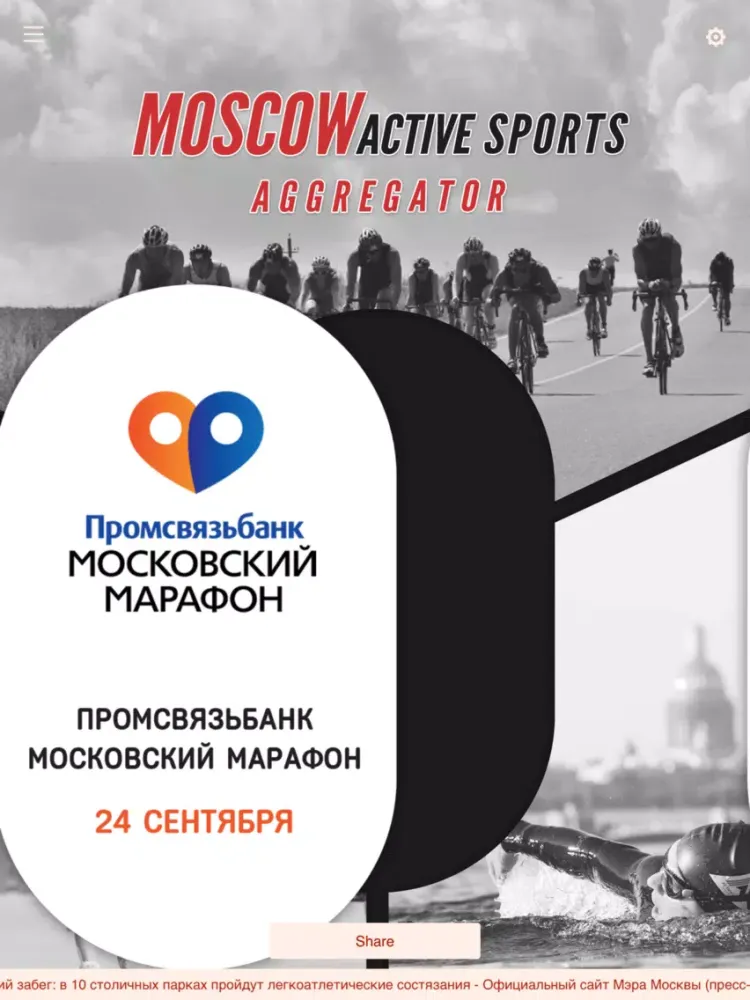 Moscow active sports aggregator iPad 應用截圖