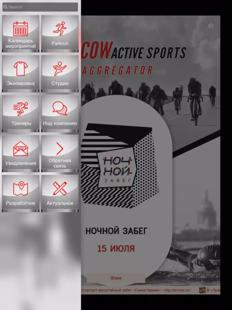 Moscow active sports aggregator iPad 應用截圖