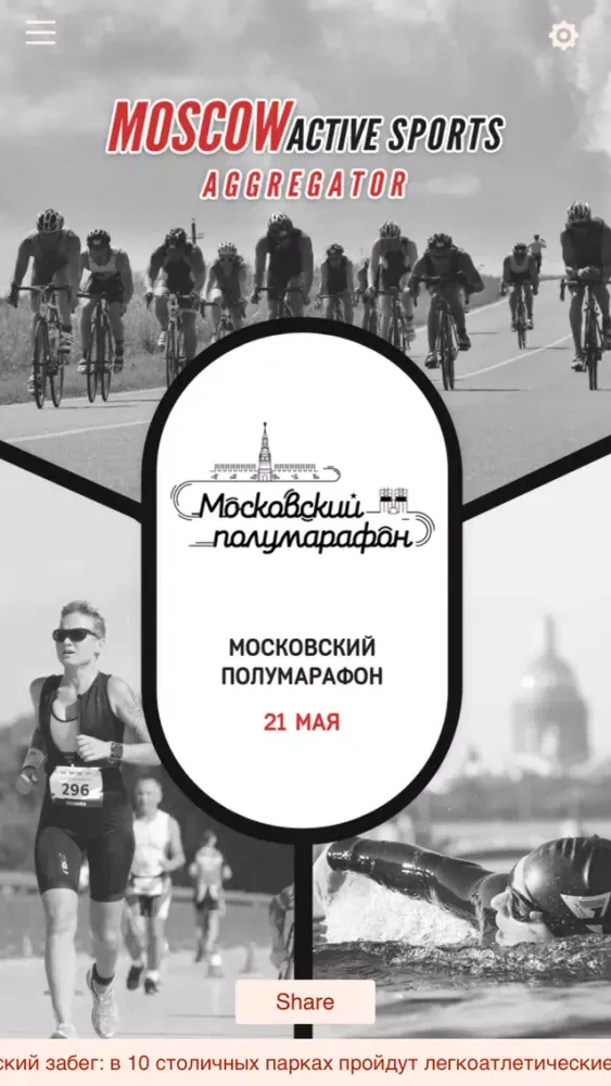 Moscow active sports aggregator應用截圖
