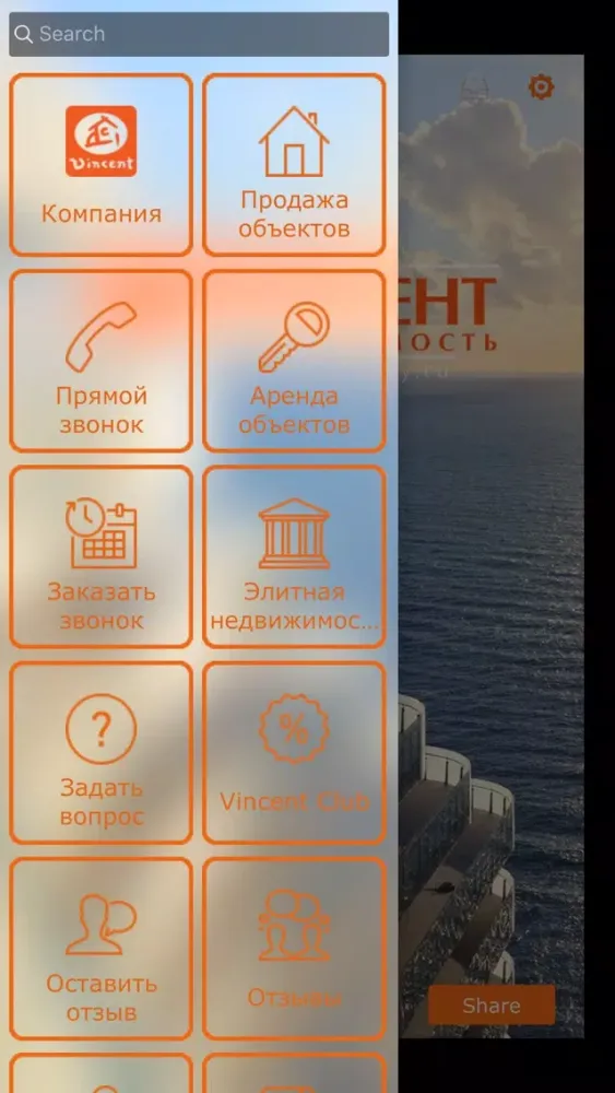 Винсент Недвижимость г. Сочи Screenshots