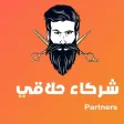 Partners حلاقي